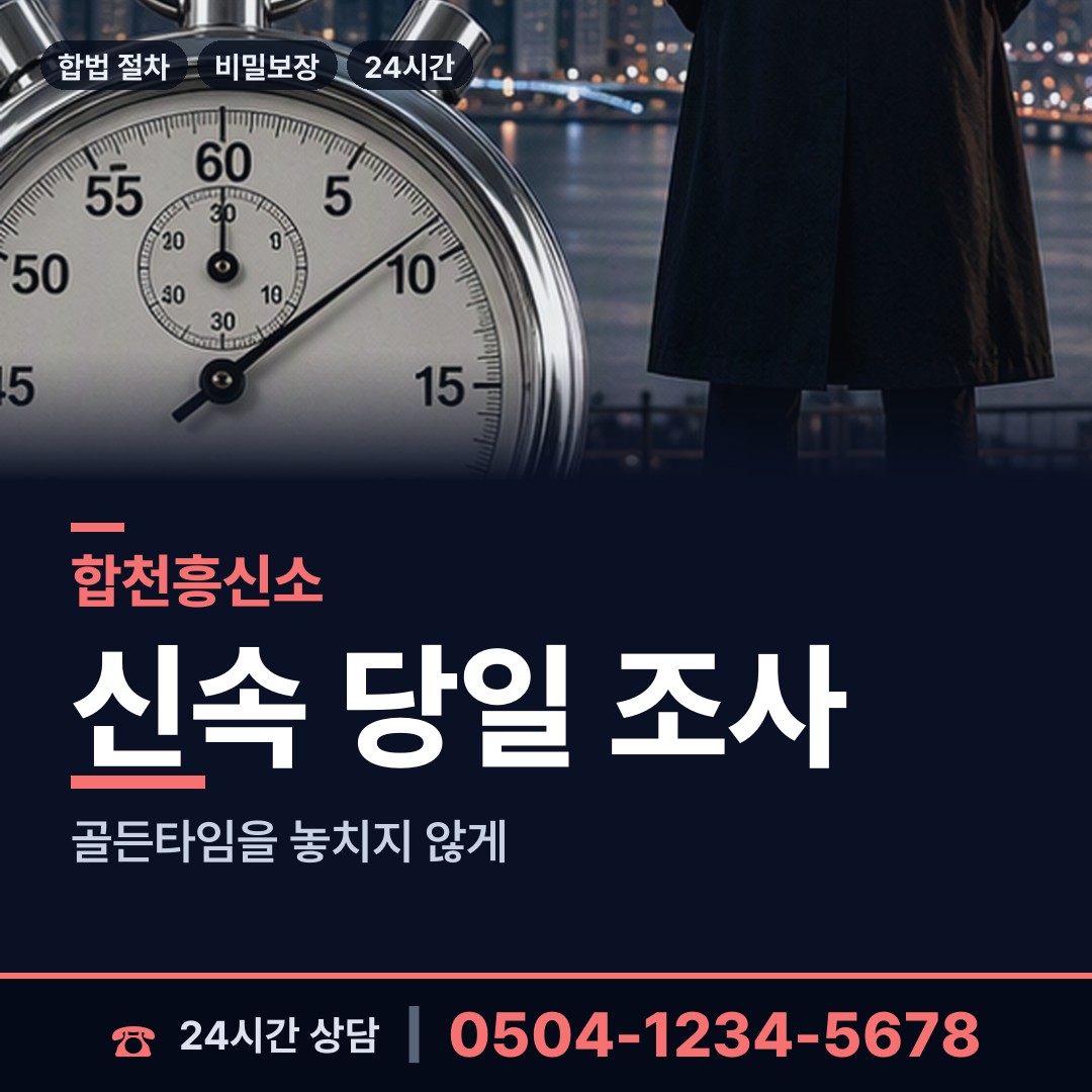 합천 가야면 사이버흥신소 상담 안내
