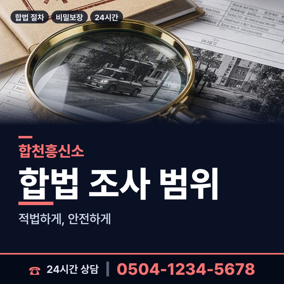 합천 가야면 재산은닉조사 상담 안내