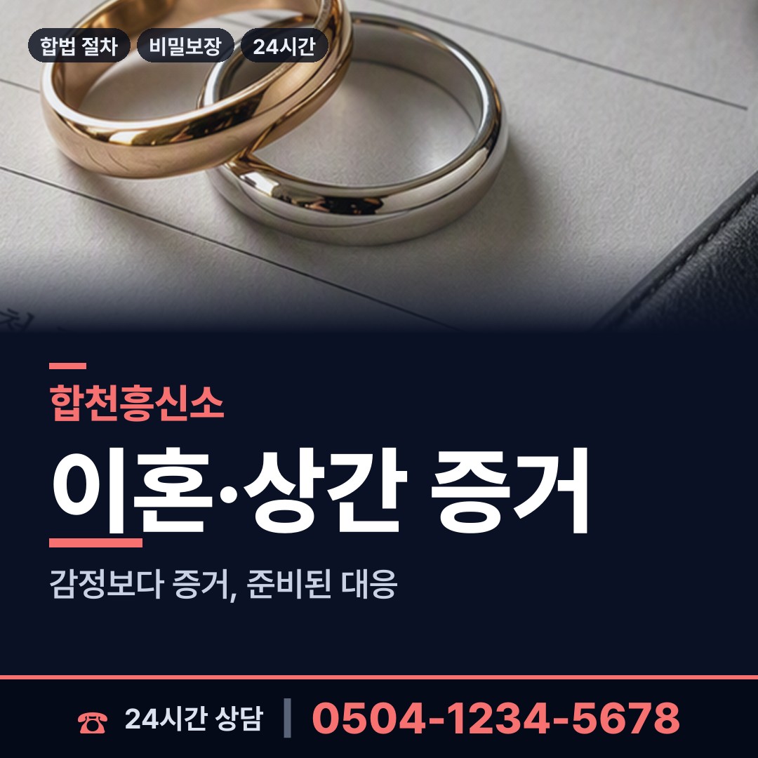 합천 가야면 이혼전조사 상담 안내