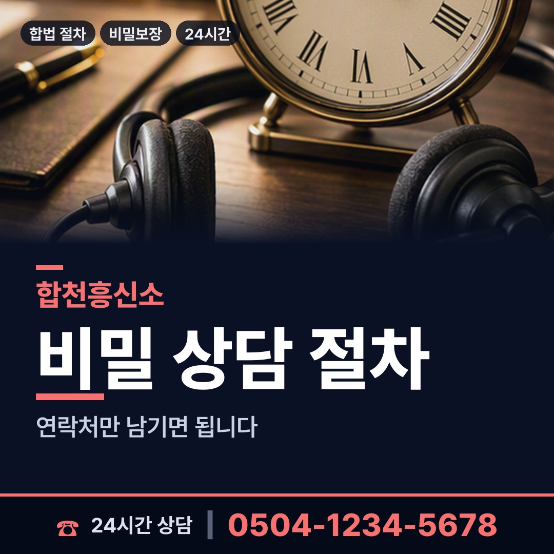 합천 가야면 위자료증거 상담 안내