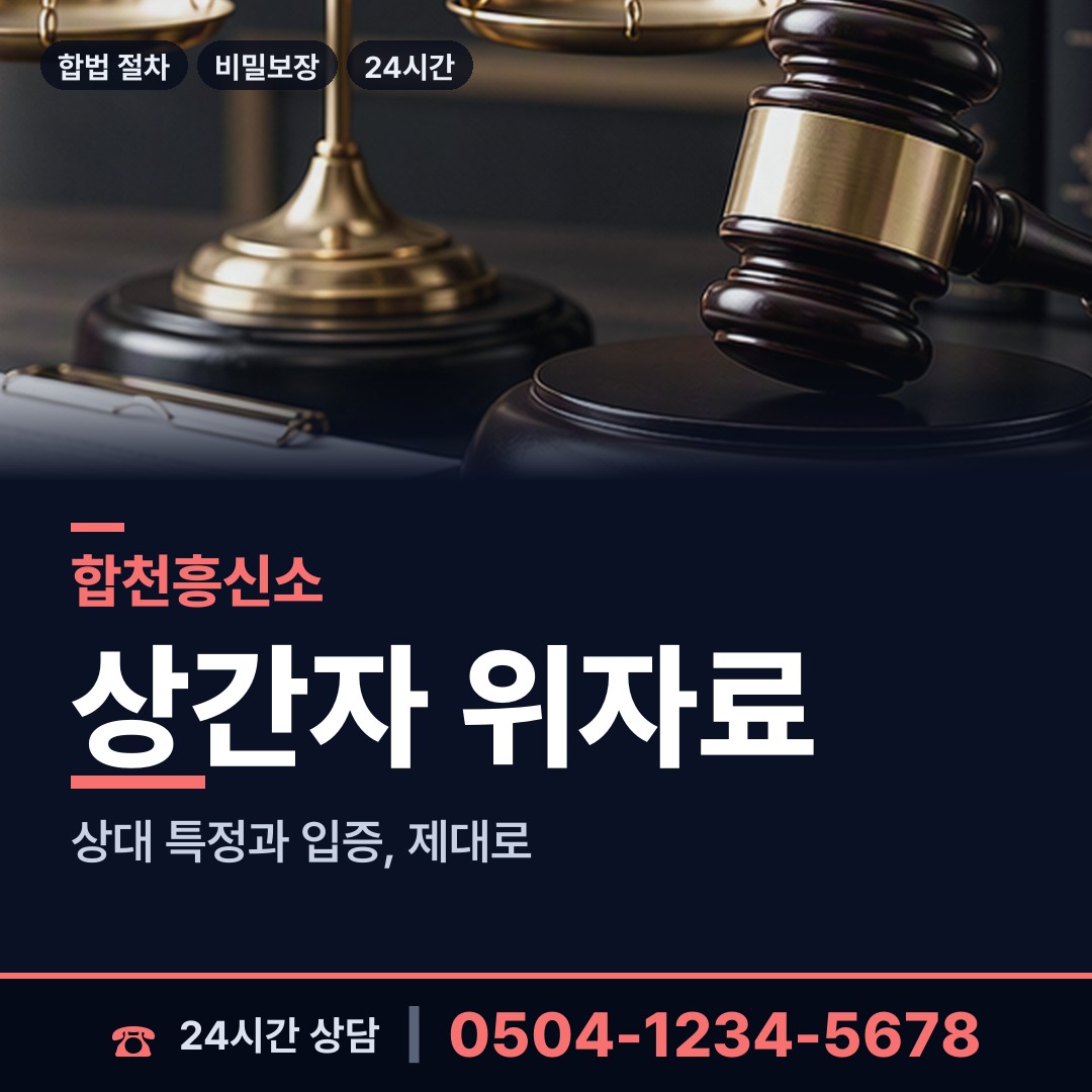 합천 가야면 이혼전조사 상담 안내